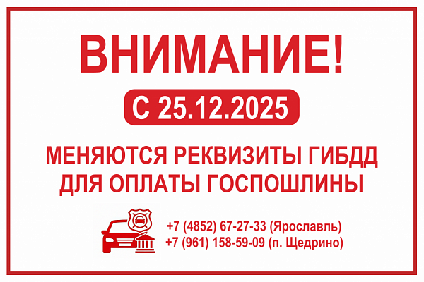 Новые реквизиты для оплаты госпошлины с 25 декабря 2025